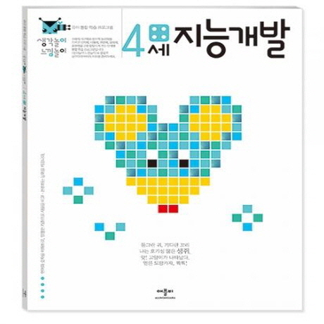 [애플비] 생각놀이 느낌놀이 4세 지능개발