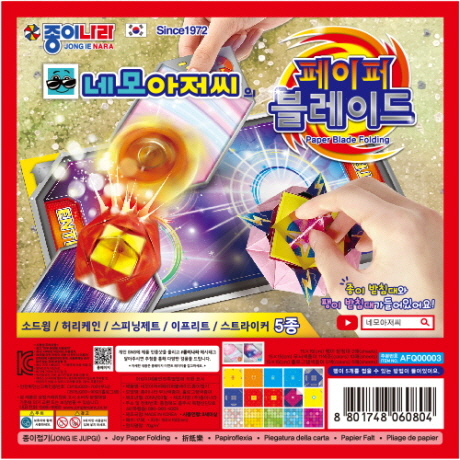 [종이나라] 20000 네모아저씨 페이퍼 블레이드 종이접기 / 13색 12매 / 10개입 1갑_15×15cm