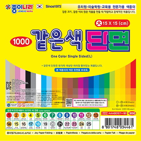 [종이나라] 1500 같은색단면색종이 [대] / 1색 40매_15×15cm