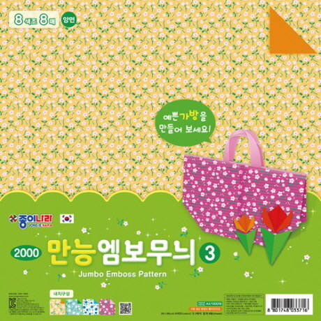 [종이나라] 2000 만능엠보무늬3 / 8색 8매_26×26cm